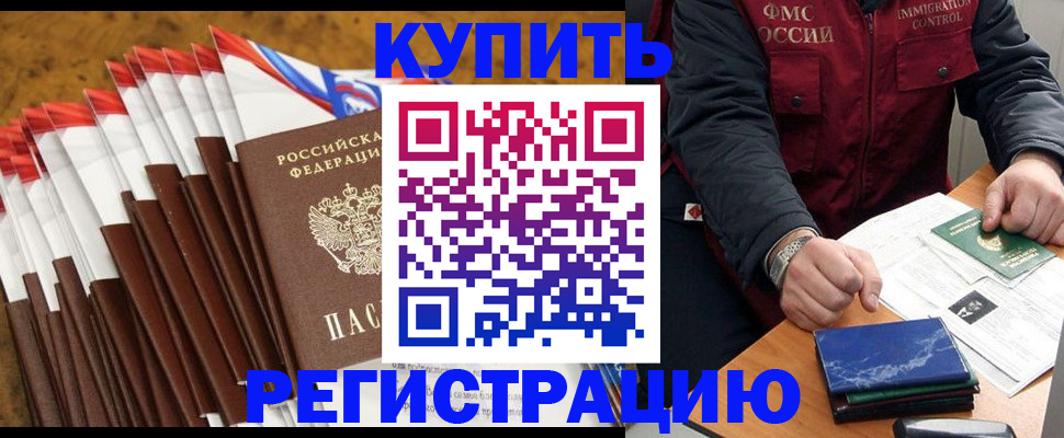 прописка от собственника в Вышнем Волочке