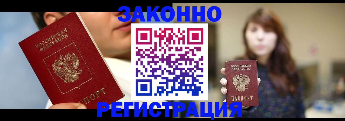 временная регистрация 2025 в Вышнем Волочке