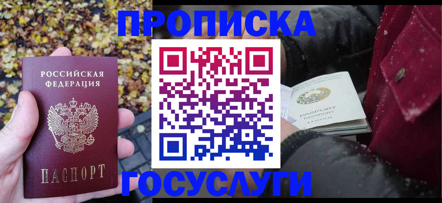 временная прописка в Вышнем Волочке