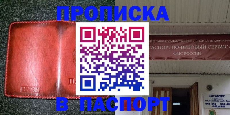 временная прописка в Вышнем Волочке