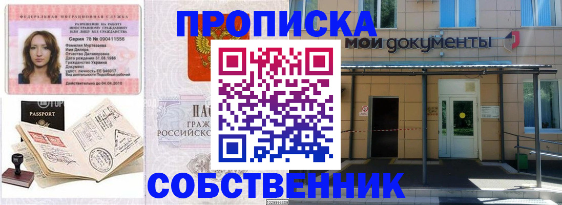 временная регистрация для школы в Вышнем Волочке