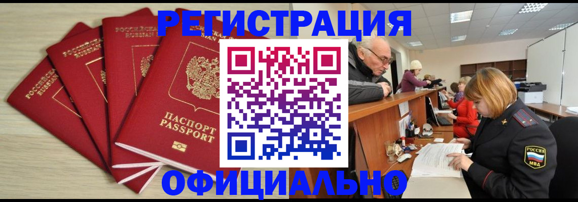 временная регистрация купить в Вышнем Волочке